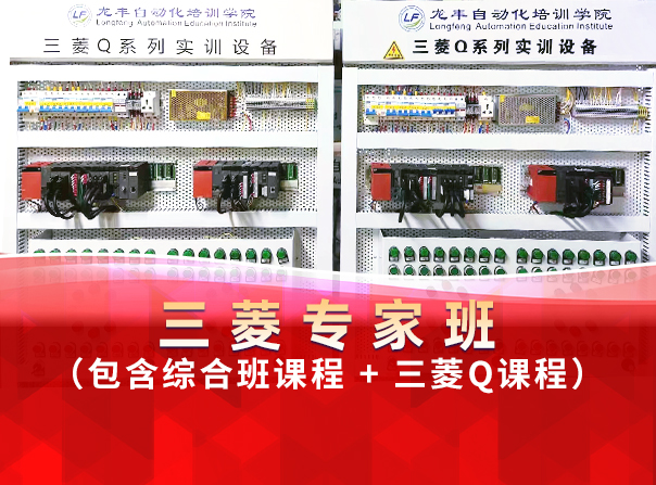 龍豐培訓(xùn),plc培訓(xùn),精品課程,課程封面