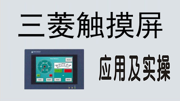 龍豐視頻教程,免費(fèi)plc視頻,plc入門(mén)視頻,在線