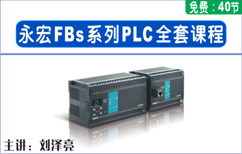 龍豐視頻教程,免費(fèi)plc視頻,plc入門(mén)視頻,在線