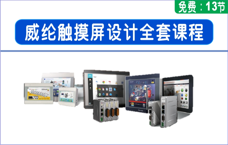 龍豐視頻教程,免費(fèi)plc視頻,plc入門(mén)視頻,在線