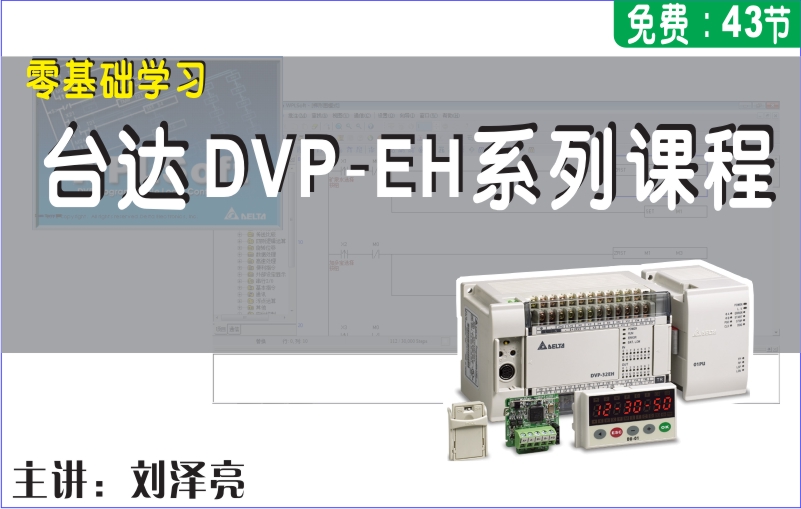 龍豐視頻教程,免費(fèi)plc視頻,plc入門(mén)視頻,在線