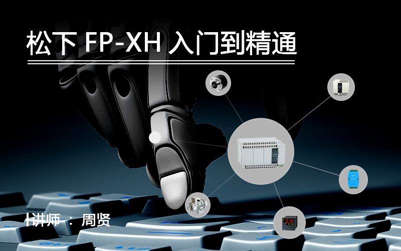 龍豐視頻教程,免費(fèi)plc視頻,plc入門(mén)視頻,在線