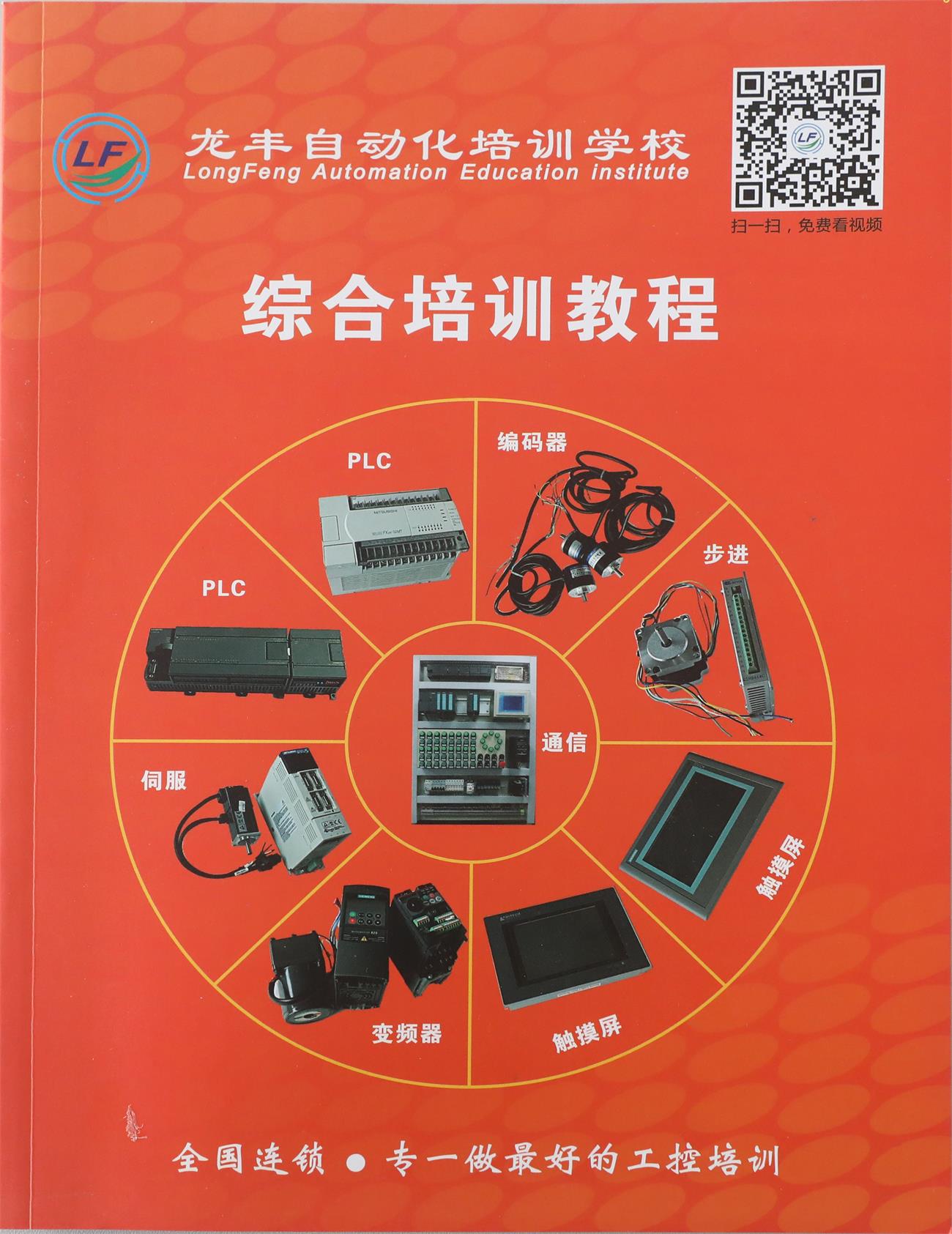 西門子200培訓教程