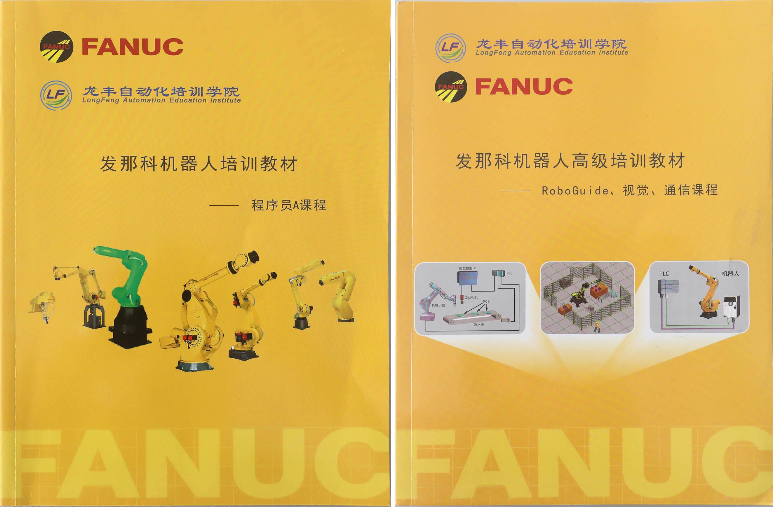 FANUC法那科機器人高級培訓教程