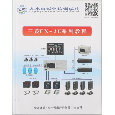 三菱FX培訓教程