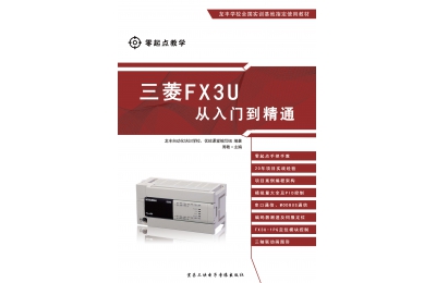 三菱FX培訓教程