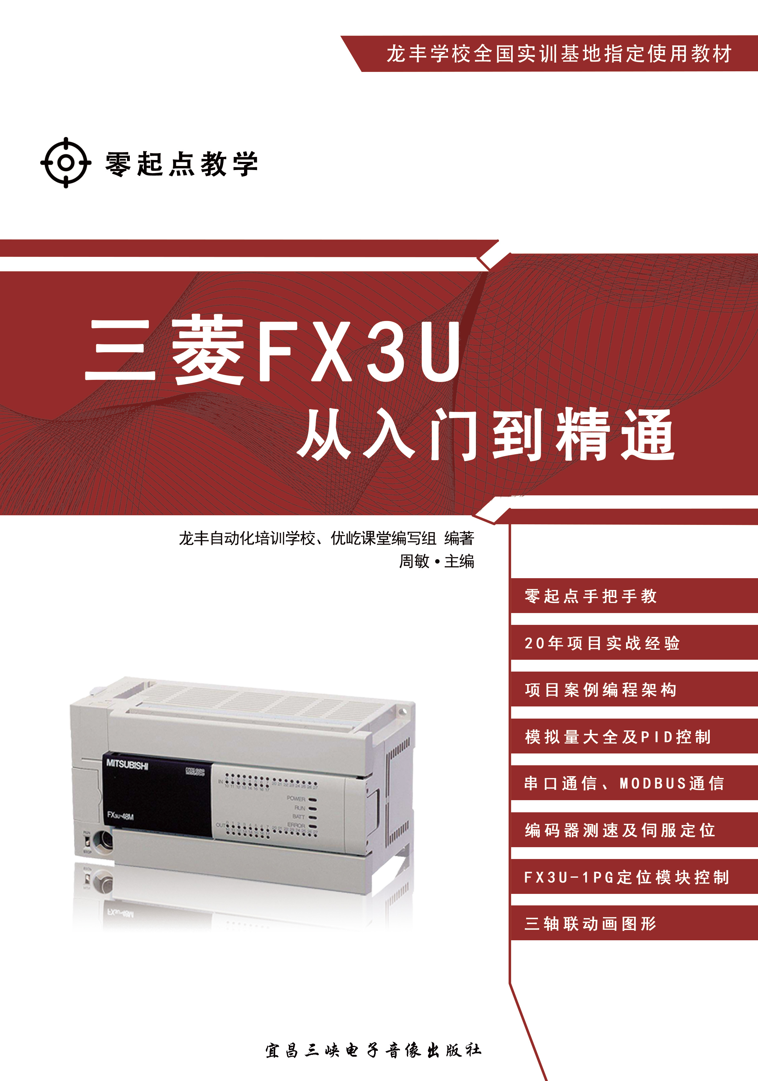 三菱FX培訓教程