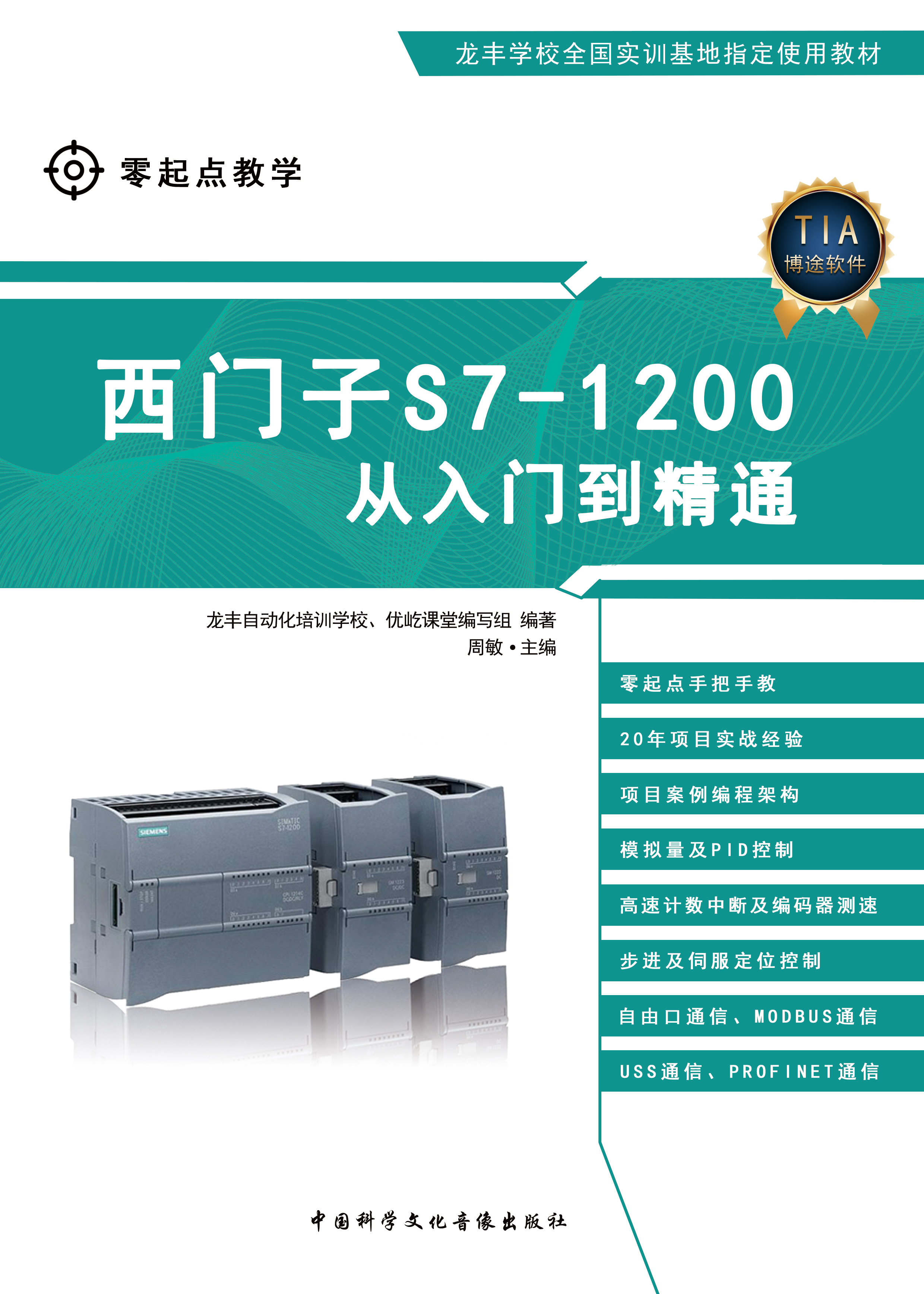 西門子S7-1200培訓課程