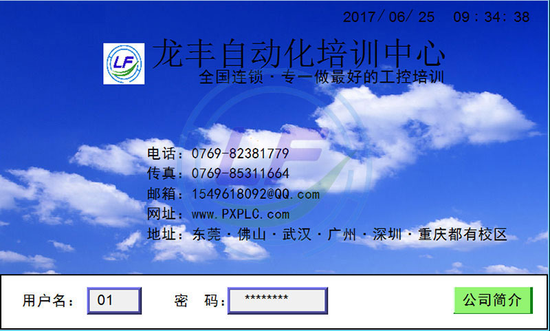 龍豐,PLC培訓,plc編程入門